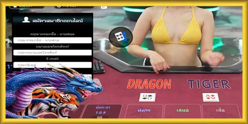 สมัครเล่นไพ่เสือมังกร เกมส์คาสิโนออนไลน์ที่ดีที่สุด บริการมาตรฐานระดับสากล