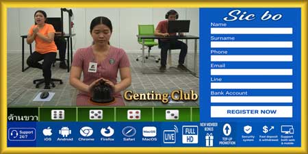 สมัครไฮโลออนไลน์เก็นติ้งคลับ ที่สุดของเกมเขย่าแบบเรียลไทม์ เล่นง่ายได้ทุกที่ ทั้งมือถือและเว็บ