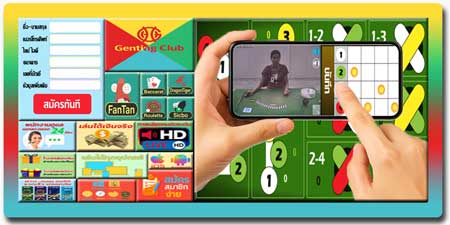 สมัครพนันกำถั่ว เก็นติ้งคลับ บนมือถือ เกมนับเม็ดเรียลไทม์ เล่นง่าย ทุกที่ทุกเวลา