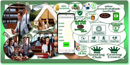 สมัครแทงรูเล็ต เก็นติ้งคลับ บนมือถือ ถ่ายทอดสดหรู เล่นง่าย ได้เงินจริง