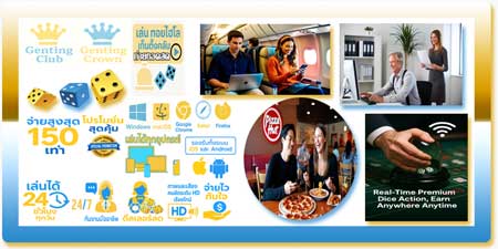 เล่นทอยไฮโล เก็นติ้งคลับ ถ่ายทอดสด เขย่าเรียลไทม์ระดับพรีเมียม ทำเงินได้ทุกที่ทุกเวลา