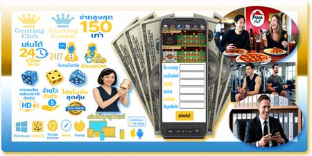 สมัครทอยไฮโล เก็นติ้งคลับ บนมือถือ เดิมพันสดสุดหรู เล่นง่ายได้เงินจริงทุกที่