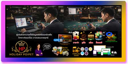 เทคนิคเล่นคาสิโน ฮอลิเดย์ ปอยเปต ให้ได้เงิน บนมือถือและเว็บ