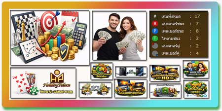 เล่นไพ่บาคาร่า ฮอลิเดย์ พาเลซ ให้ได้เงิน ด้วยการวางแผนอย่างเป็นระบบ