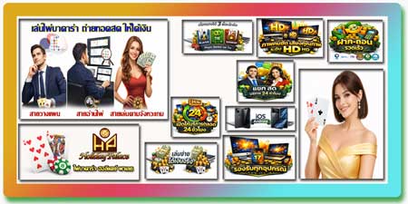 เล่นไพ่บาคาร่า ฮอลิเดย์ พาเลซ คาสิโนสดจากปอยเปต เล่นได้ทุกระบบ