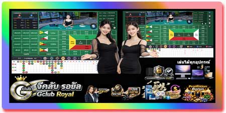 กำถั่ว จีคลับ รอยัล คาสิโนสด HD จากปอยเปต เล่นเว็บและมือถือ 24 ชม.