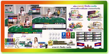 เล่น บาคาร่า จีคลับ รอยัล สร้างรายได้ คาสิโนสด วางแผนทำกำไร