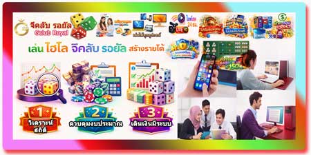 เล่น ไฮโล จีคลับ รอยัล สร้างรายได้ แนวทางวางแผนและบริหารเงินทุน