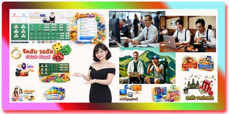 สมัคร ไฮโล จีคลับ รอยัล ผ่านเว็บ ถ่ายทอดสด HD ระบบเสถียร