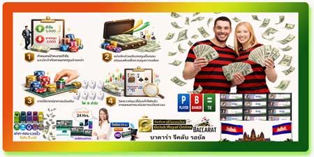 เล่น บาคาร่า จีคลับ รอยัล สร้างรายได้ คาสิโนสด HD มาตรฐานเอเชีย