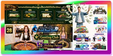 เล่น รูเล็ต พนันออนไลน์ ให้ได้เงิน เทคนิคเลือกเว็บและวางแผนเดิมพัน
